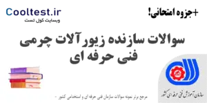 سوالات سازنده زیورآلات