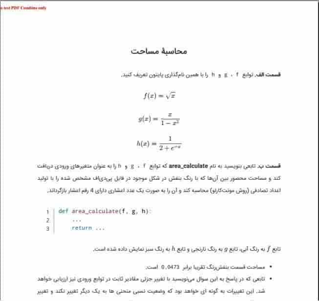 کتاب سوالات برنامه نویسی پایتون python فنی و حرفه ای جدید