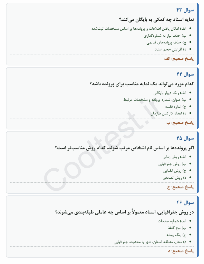 سوالات تستی آزمون بایگان با جواب