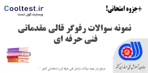 سوالات رفوگر قالی مقدماتی