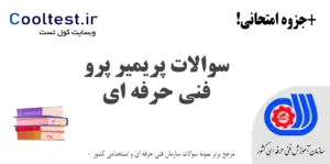 سوالات پریمیر پرو Adobe Premiere Pro فنی حرفه‌ ای