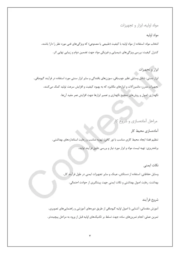جزوه گیوه بافی فنی حرفه ای