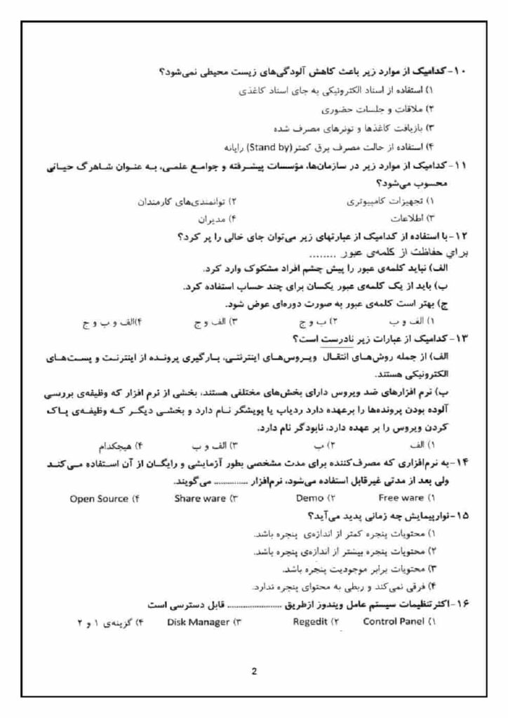 سوالات ICDL درجه 2