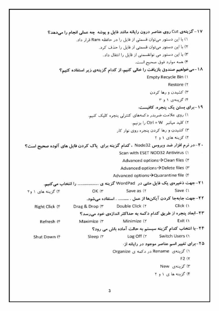 دانلود سوالات ICDL درجه 2