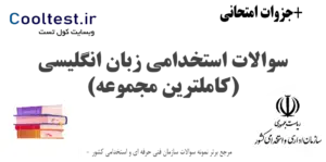 سوالات استخدامی زبان انگلیسی