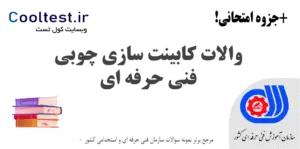 سوالات کابینت‌ سازی