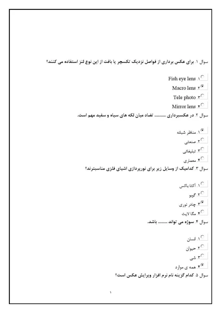دانلود PDF نمونه سوالات عکاسی دیجیتال فنی حرفه ای