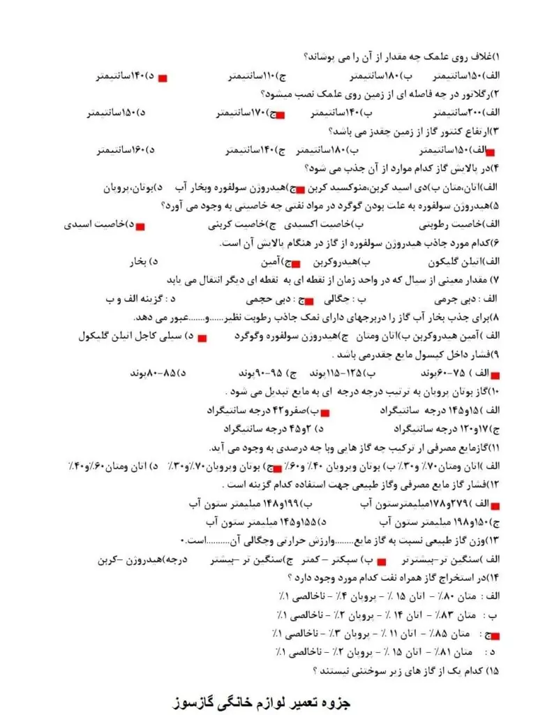 نمونه سوال های امتحان تعمیرکار وسایل گازسوز خانگی فنی حرفه‌ ای با پاسخنامه