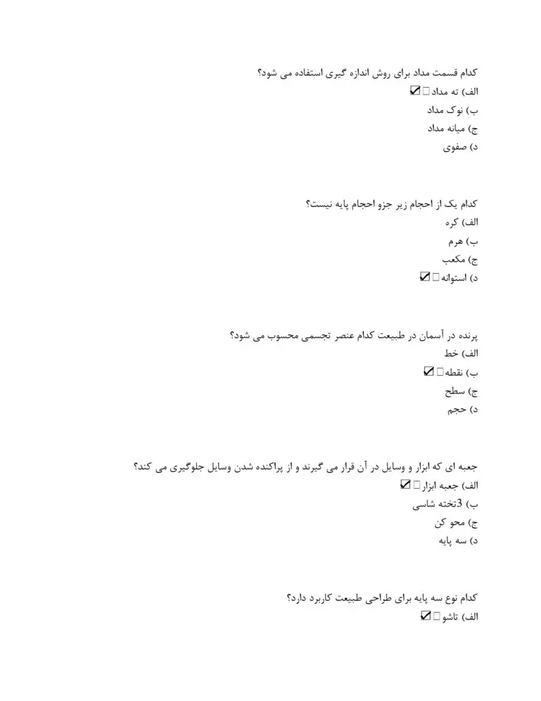 سوال های امتحانی نقاشی مقدماتی فنی و حرفه‌ ای