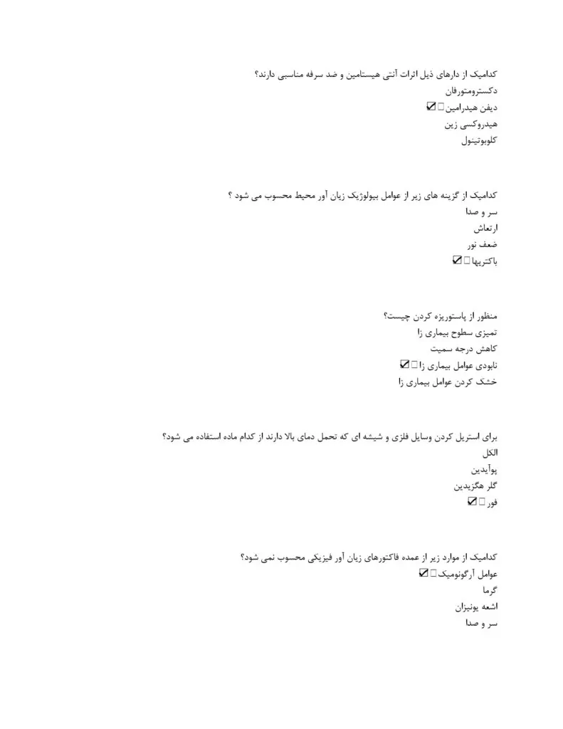 دانلود نمونه سوالات دستیار قفسه‌ چینی دارو فنی حرفه‌ ای با جواب