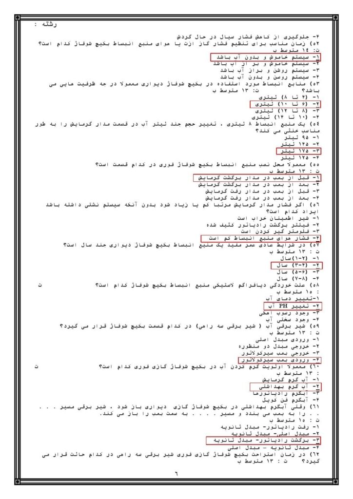 نمونه سوالات تستی و تشریحی تعمیرکار پکیج شوفاژ گازی