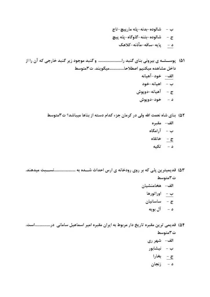سوالات مدیر تور فنی حرفه ای با پاسخنامه