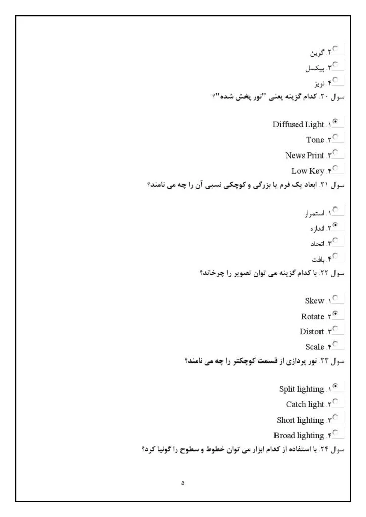 دانلود نمونه سوالات عکاسی دیجیتال فنی حرفه ای