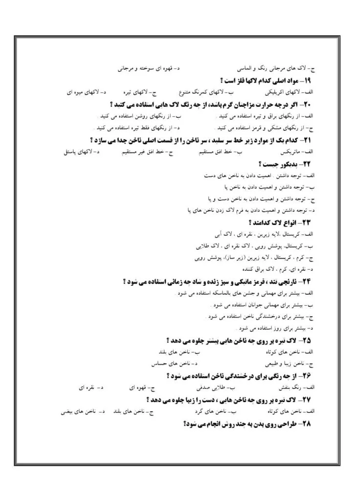 کتاب نمونه سوالات آرایشگر ناخن 1403 +جزوه