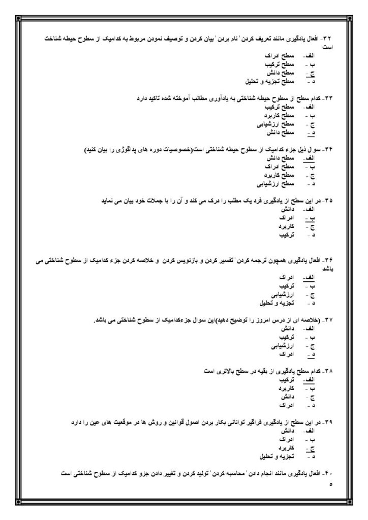 دانلود نمونه سوال های پداگوژی مربیگری عمومی - فنون تدریس فنی و حرفه ای 1403