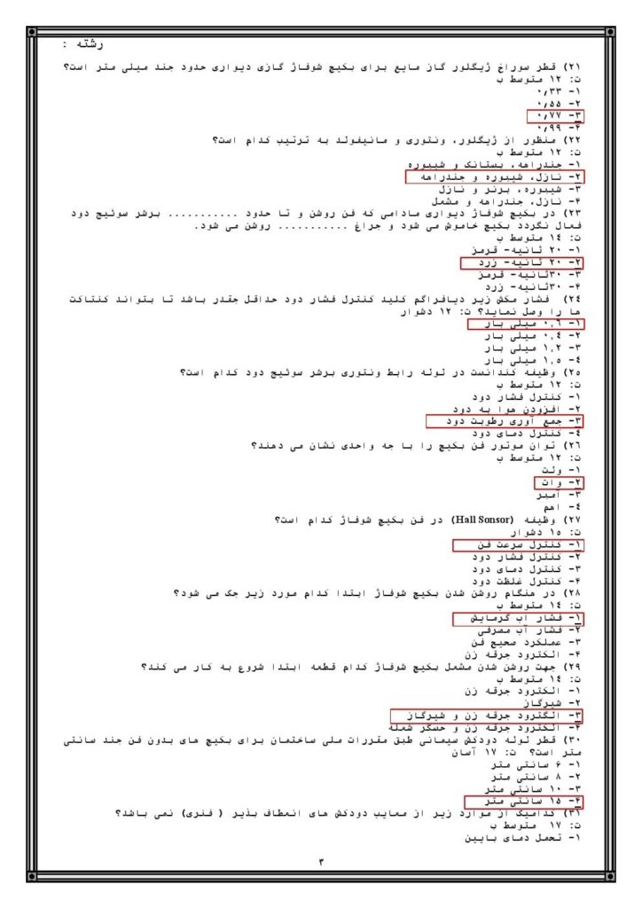 سوالات جدید سال 1403 تعمیرکار پکیج شوفاژ گازی