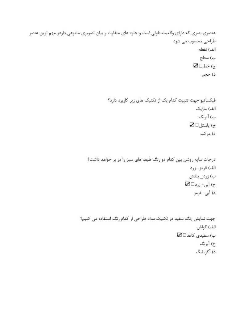 دانلود سوالات تستی آزمون نقاشی مقدماتی با پاسخنامه