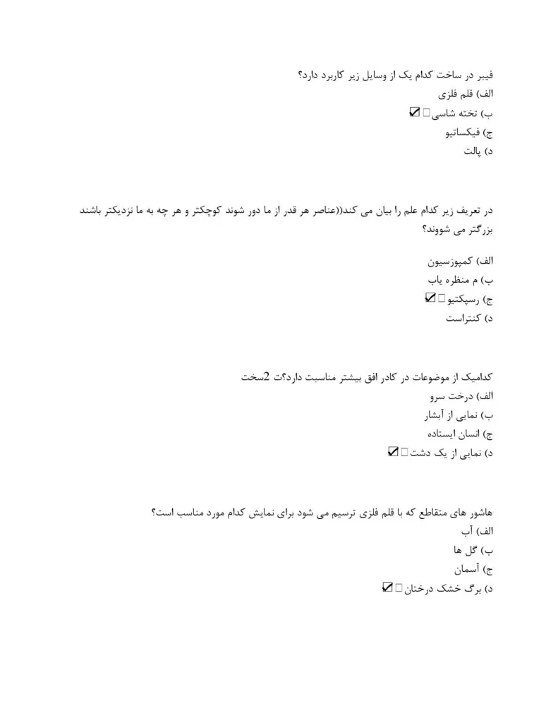 نمونه سوالات نقاشی مقدماتی فنی حرفه‌ ای با جواب