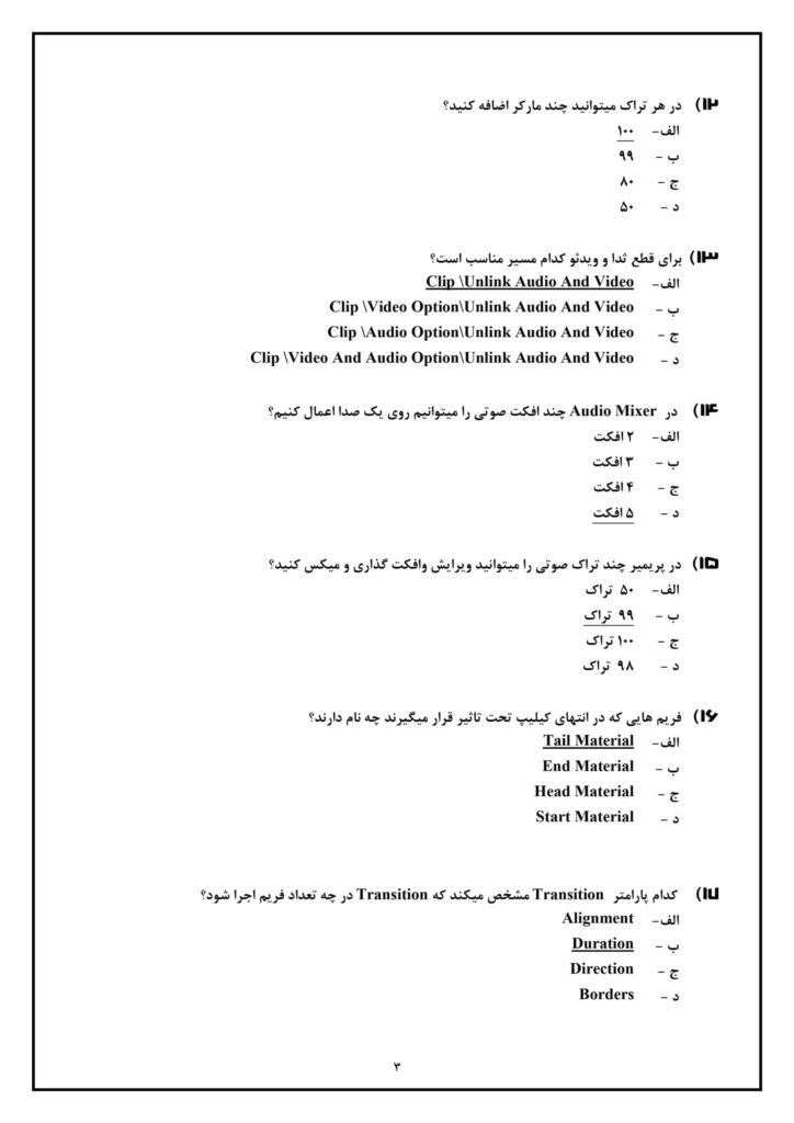 Adobe Premiere کول تست