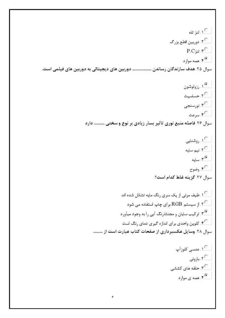 PDF سوالات آزمون عکاسی دیجیتال فنی حرفه ای