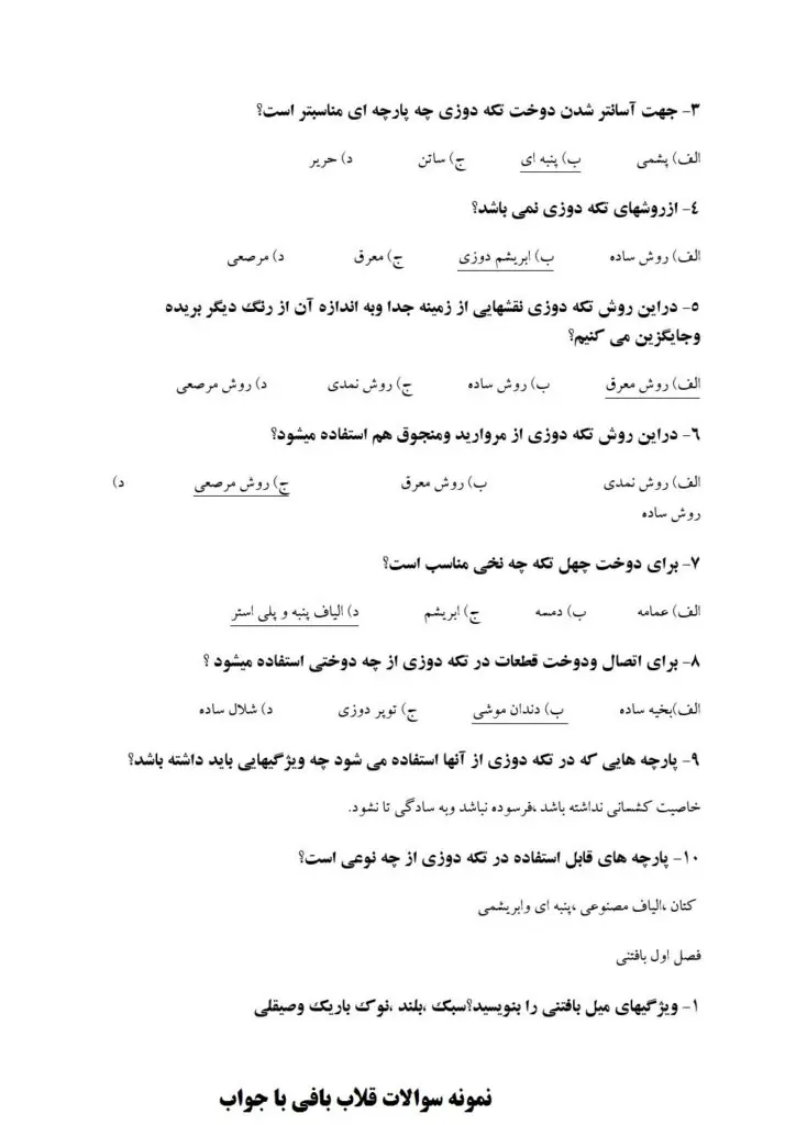 نمونه-سوال-برق-ساختمان-درجه-دو