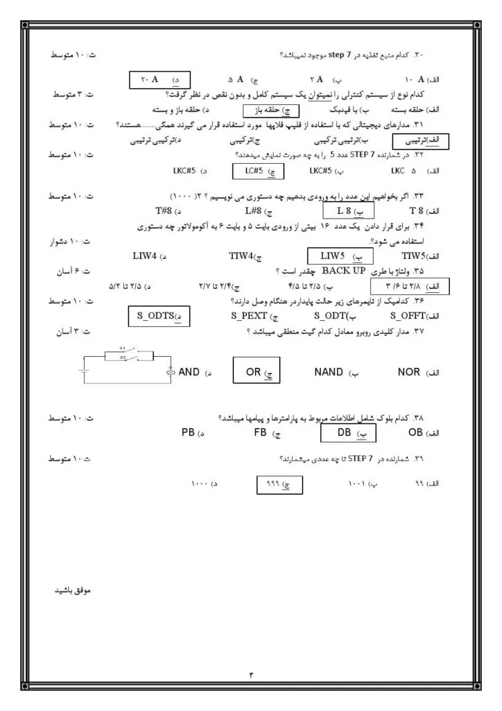 نمونه-سوالات-plc-فنی-حرفه-ای-با-پاسخ