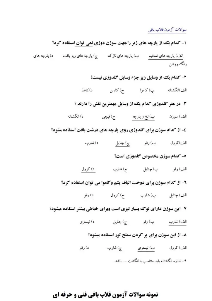 نمونه-سوالات-آزمون-قلاب-بافی-فنی-و-حرفه-ای-1