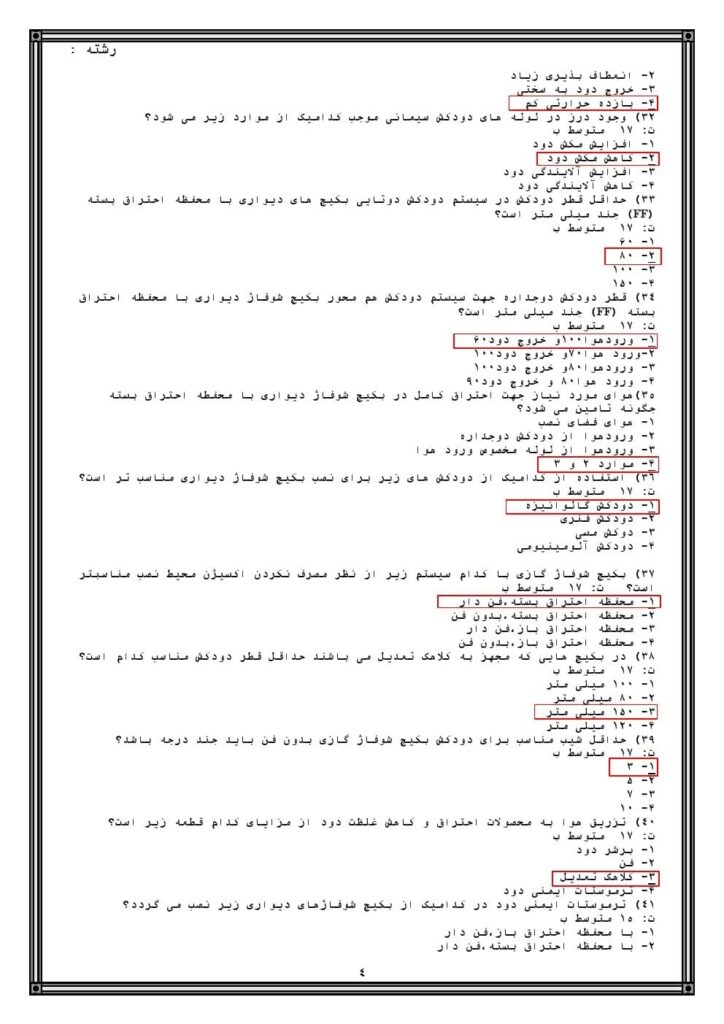 نمونه سوالات آزمون تعمیر آبگرمکن دیواری با جواب