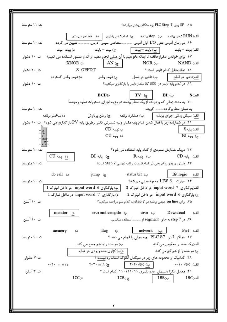نمونه-سوالات-برنامه-نویسی-plc