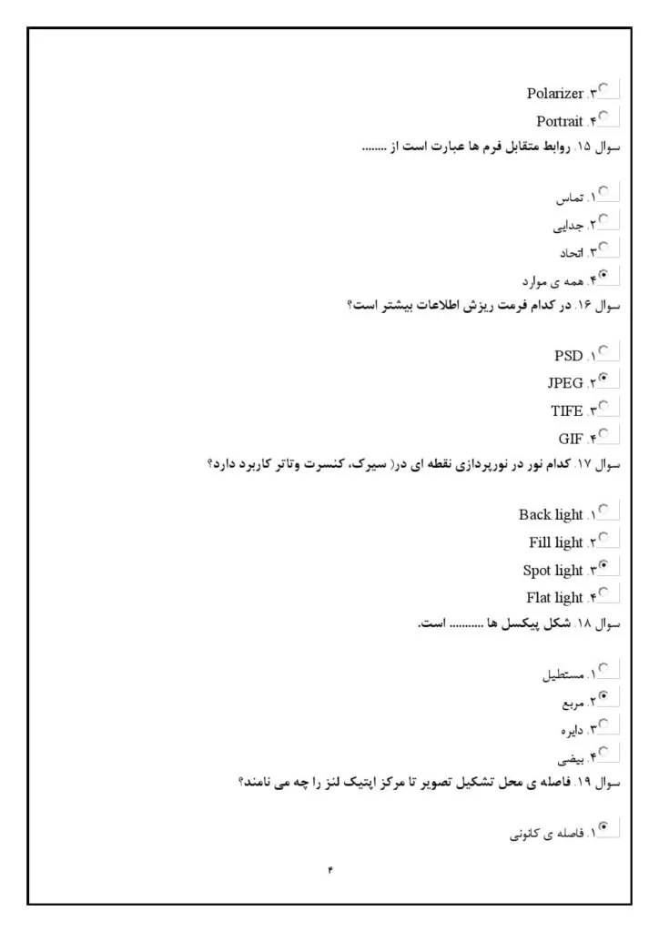 سوال های آزمون عکاسی دیجیتال با جواب