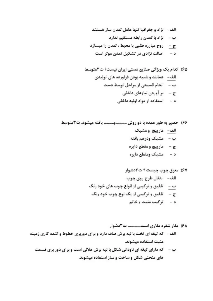سوالات تستی آزمون مدیر تور فنی حرفه ای با جواب