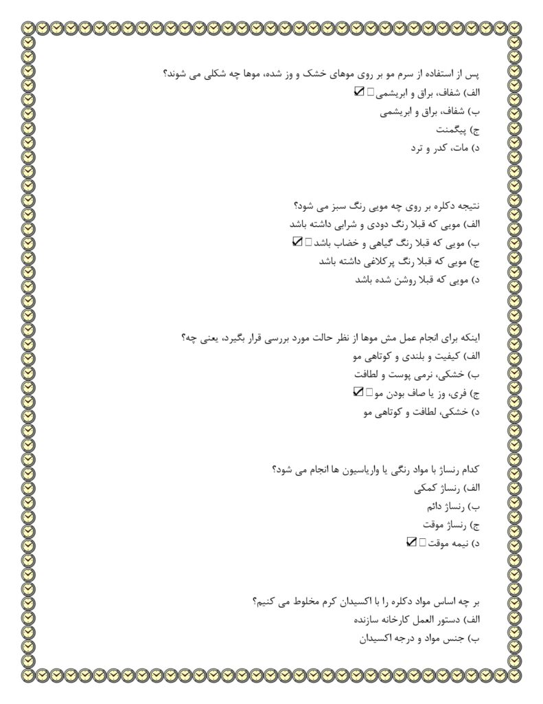دانلود سوالات کاربر مواد شیمیایی در آرایش زنانه فنی حرفه ای 1404
