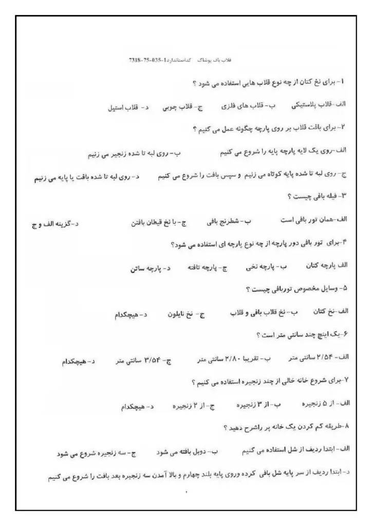 نمونه-سوالات-قلاب-بافی-با-جواب