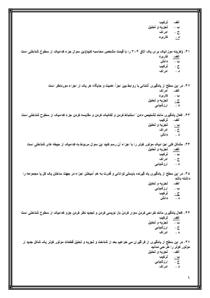 دانلود نمونه سوال های پداگوژی مربیگری عمومی - فنون تدریس فنی و حرفه ای 1403