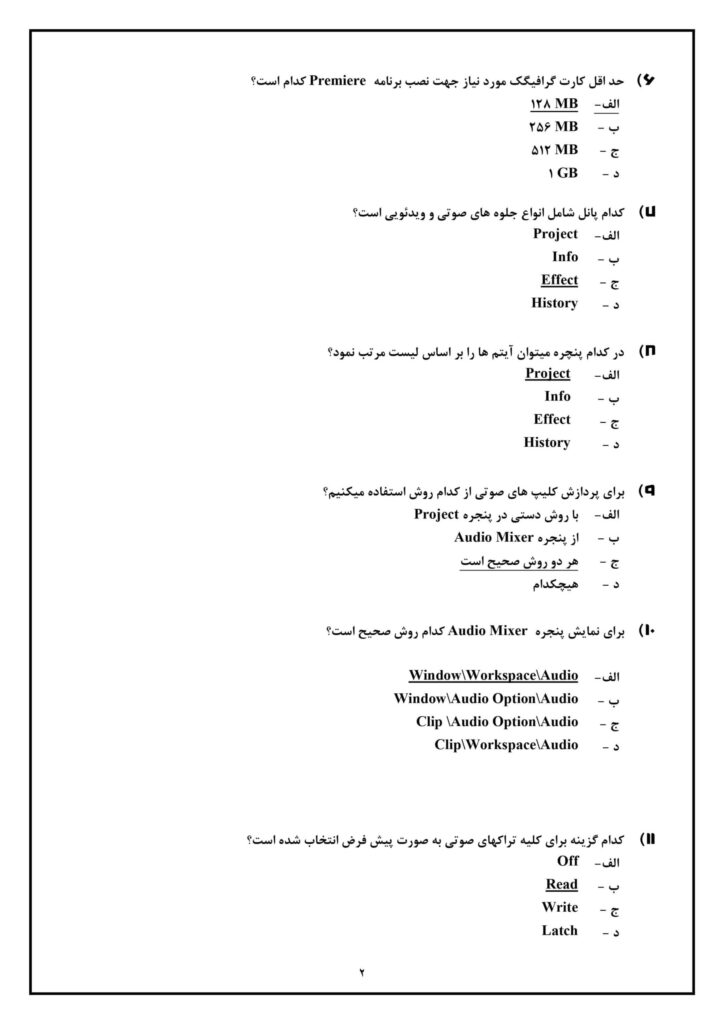 Adobe Premiere کول تست