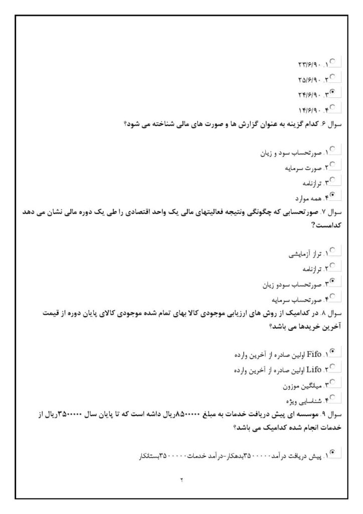 حسابدار عمومی مقدماتی