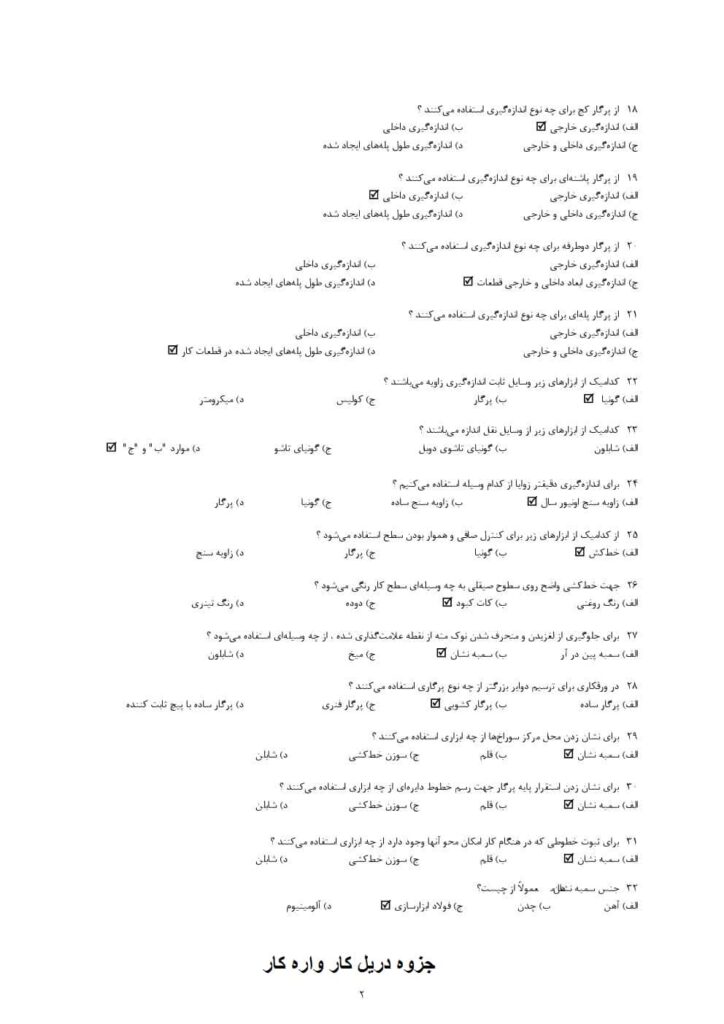 دریل کار و اره کار