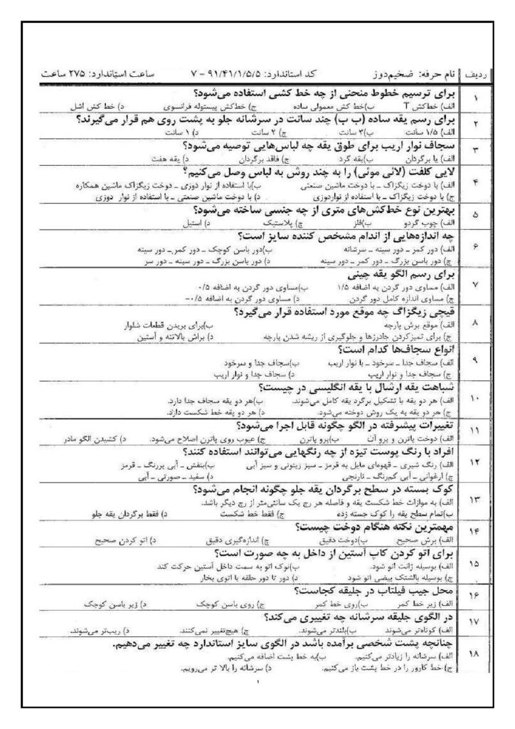 سوالات تستی و تشریحی ضخیم دوز زنانه