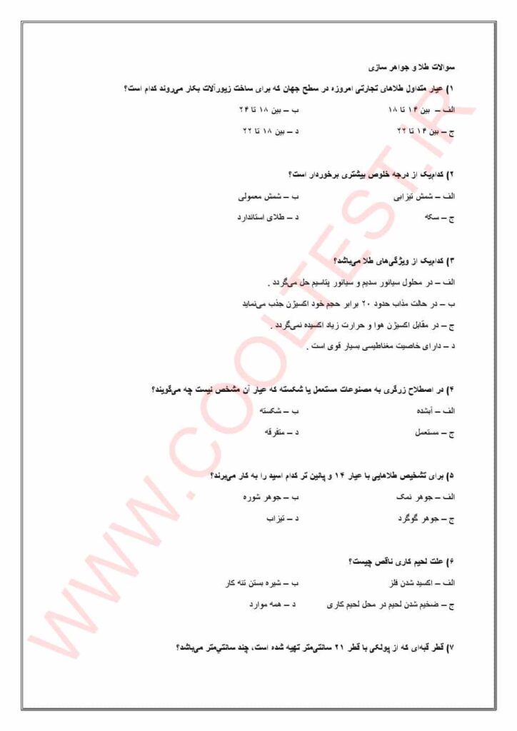 طلا و جواهر سازی