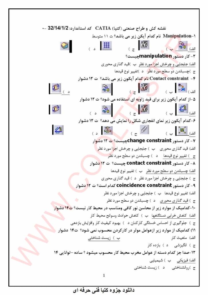 سوال های کتیا CATIA