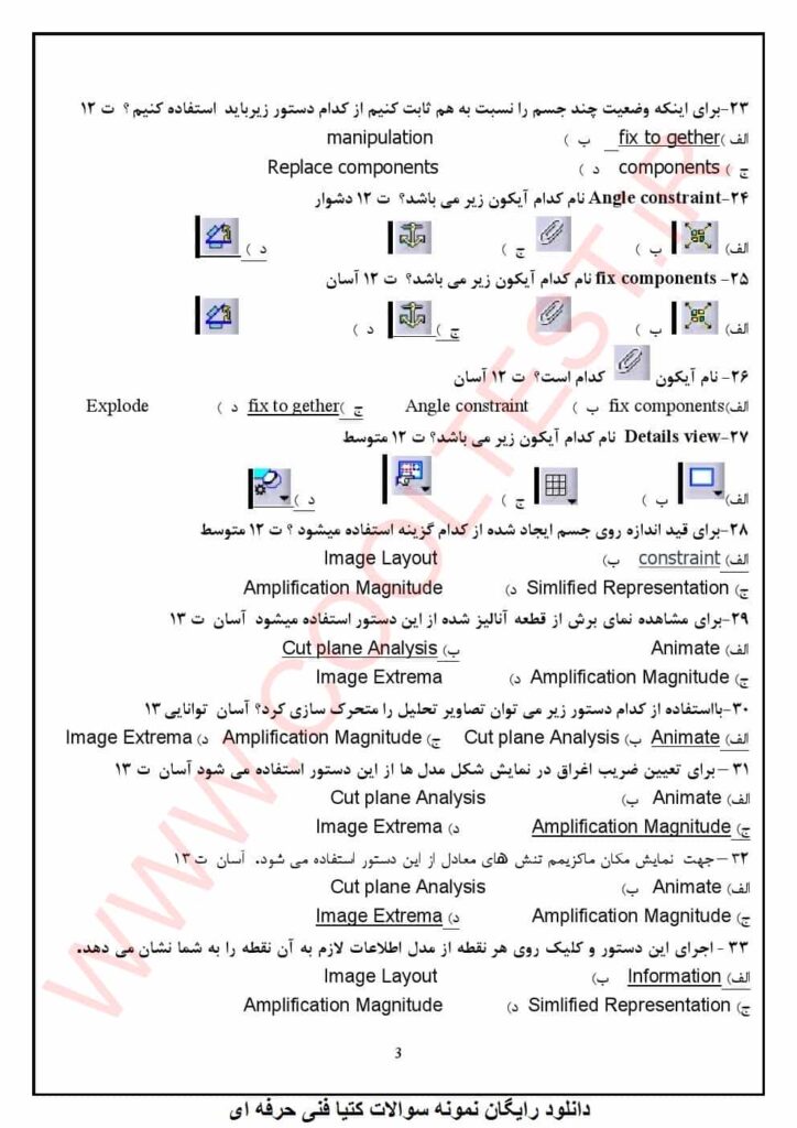 سوال های کتیا CATIA