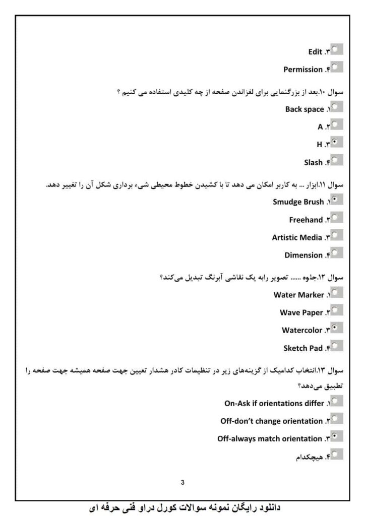 کورل دراو CorelDraw