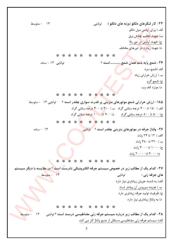 تون آپ تنظیم کارموتور