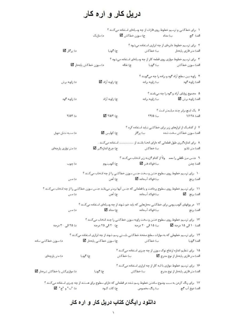 دریل کار و اره کار