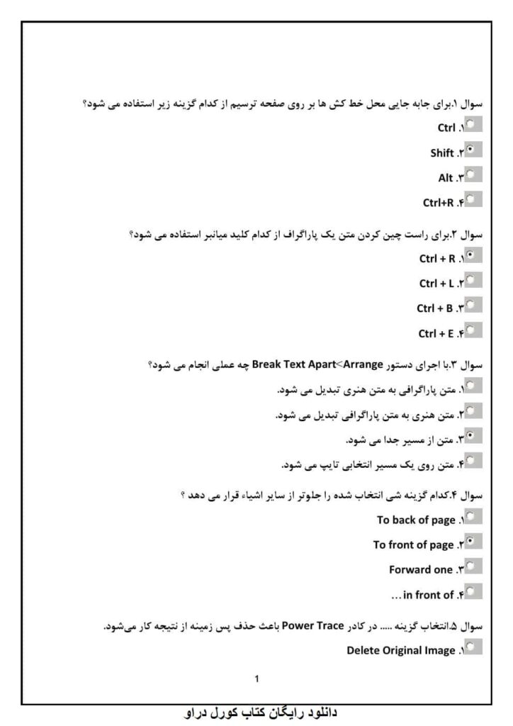 کورل دراو CorelDraw