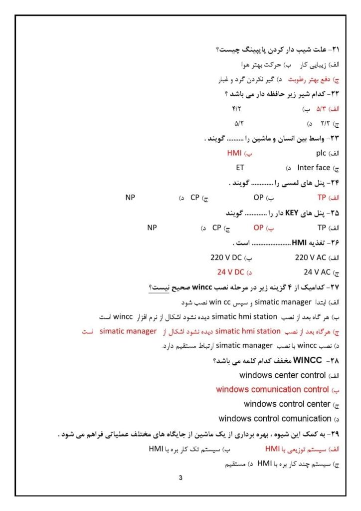 اتوماسیون کار صنعتی