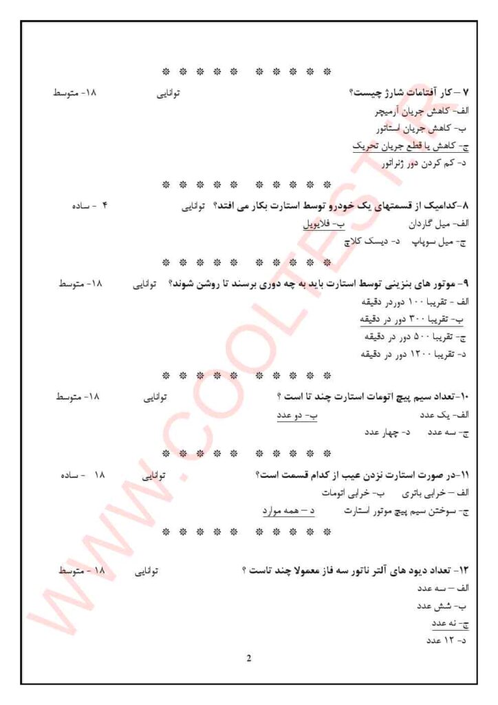 تون آپ تنظیم کارموتور