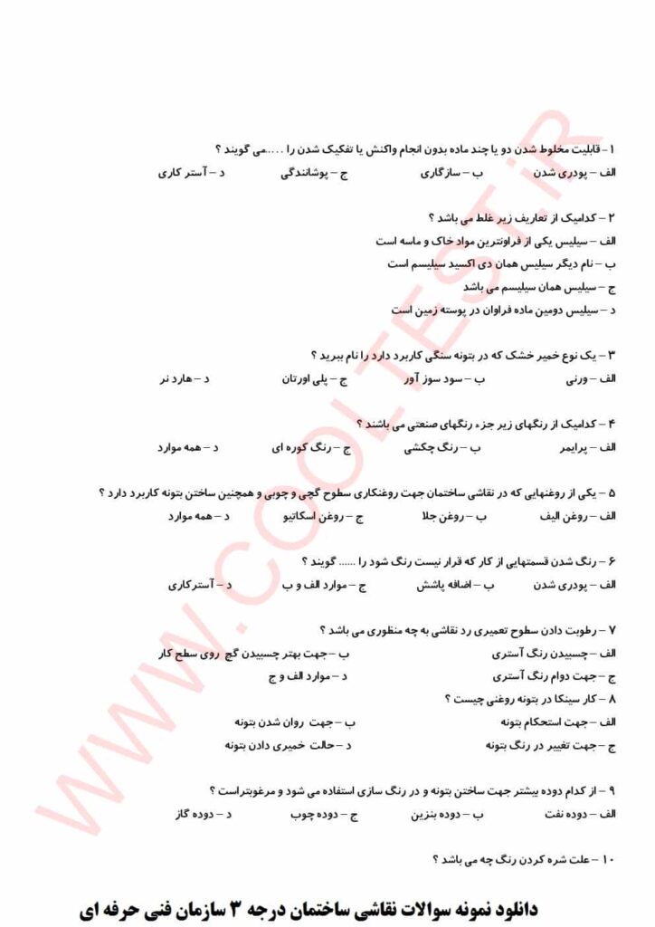 نقاشی ساختمان درجه 3