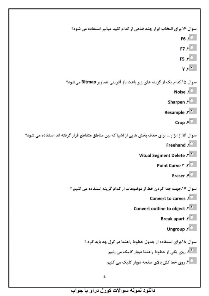 کورل دراو CorelDraw