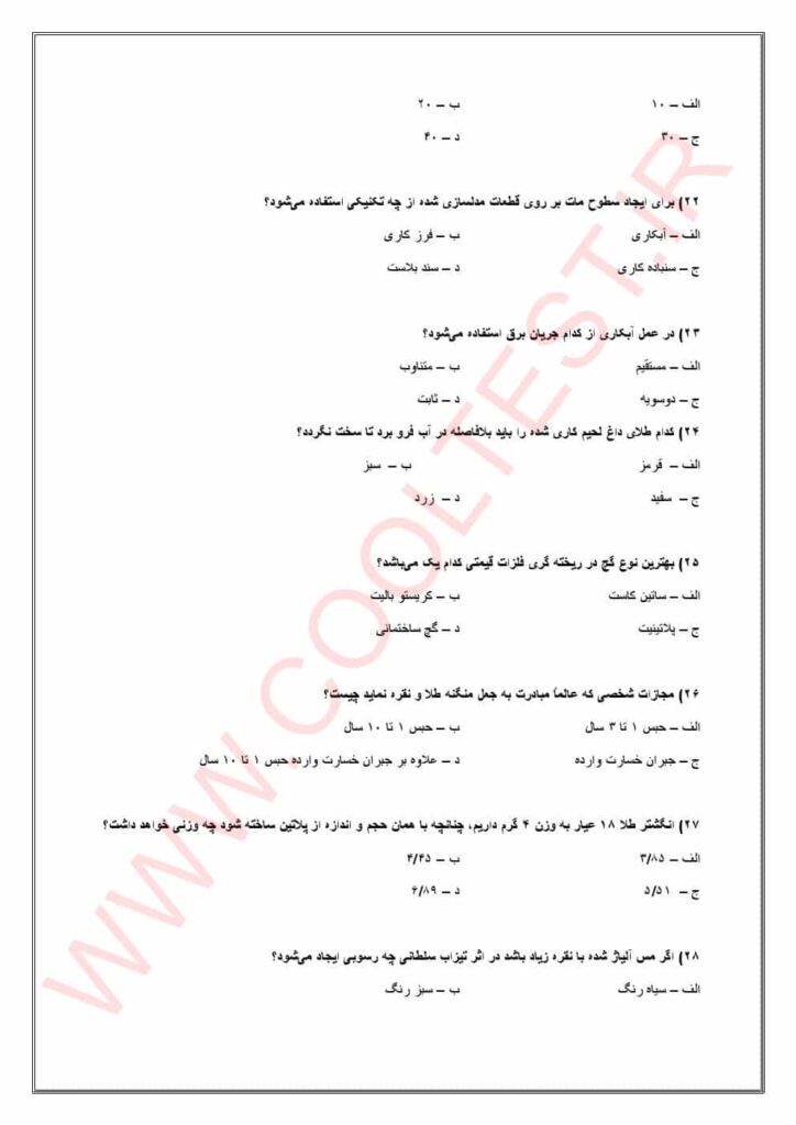 طلا و جواهر سازی
